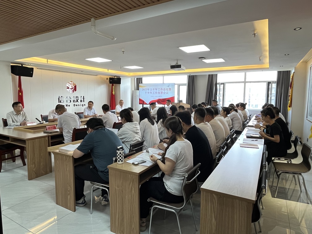 甘肅信合2025年年中總結(jié)大會圓滿落幕 錨定目標(biāo)再出發(fā)，凝心聚力譜新篇